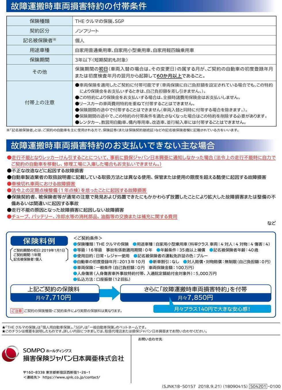 保険ニュース ご存知ですか 故障運搬時車両損害特約 ディーラー最新情報 ボルボ カー 東大阪 保険ニュース ご存知ですか 故障運搬時車両損害特約 ディーラー最新情報 ボルボ カー 東大阪