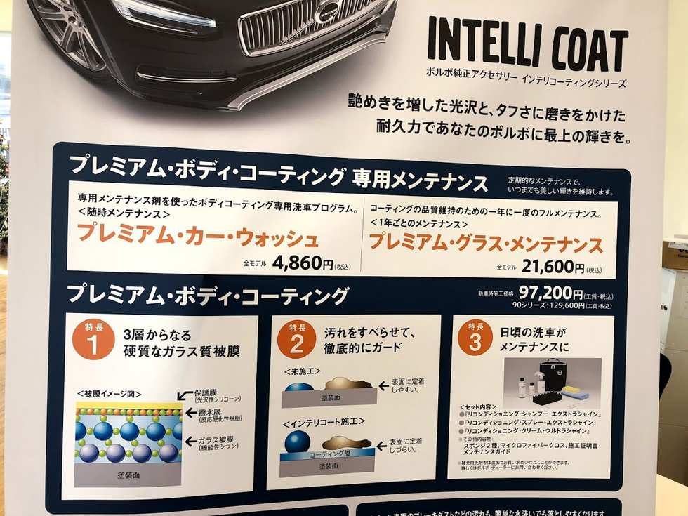 最新情報 ボディメンテナンス プレミアム ボディ コーティング ディーラー最新情報 ボルボ カー 東大阪